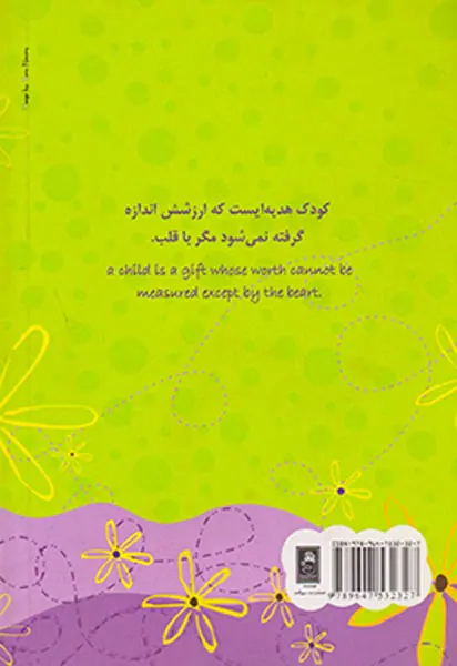 فرشته کوچک تولدت مبارک دوزبانه